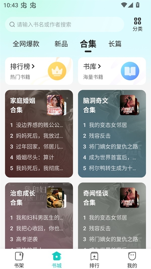 奇鼠小说app官方版(3)