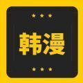 韩漫乐园官方版