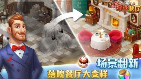 奇迹餐厅红包版(1)