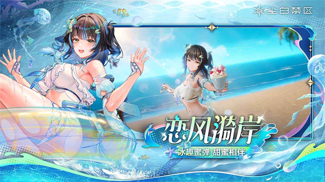 尘白禁区最新版