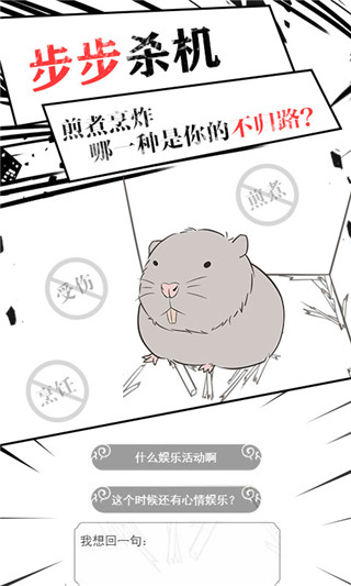 竹鼠求生记官网版图1