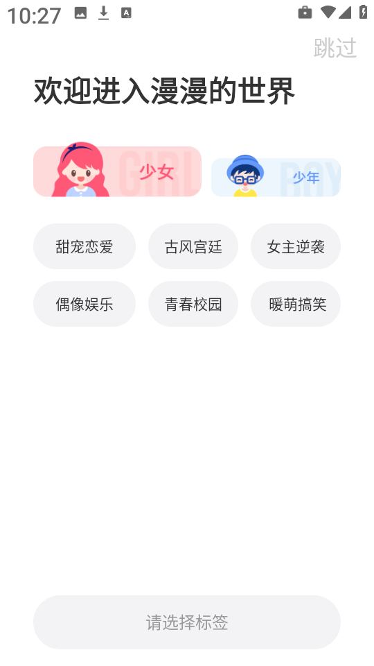 小漫画基地免费版截图2