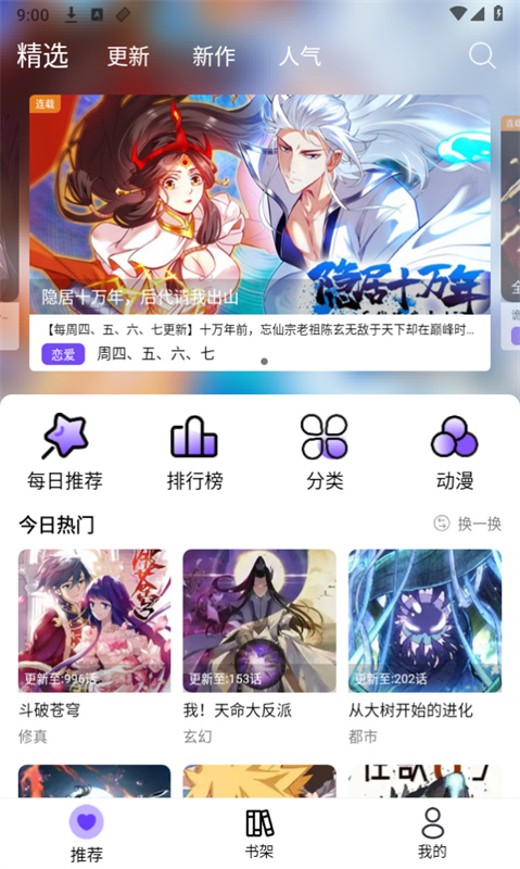 漫趣漫画最新版图3