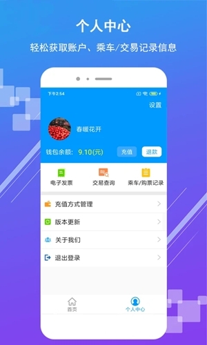 济南地铁app图3
