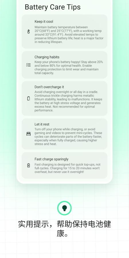 BatteryGuru汉化版图5