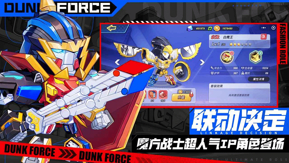 灌篮军团最新版(2)