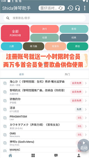 shida弹琴助手破解版(免VIP)图3