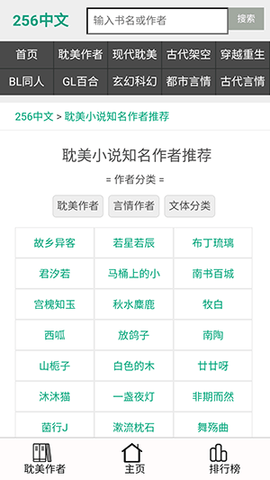 256中文小说阅读网最新版图2