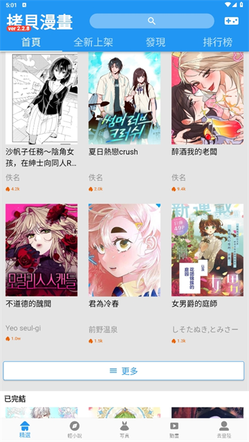 拷贝漫画免费版图2