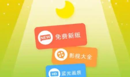 月亮影视大全