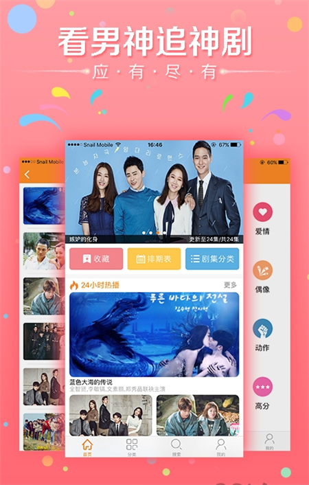 韩剧天天看最新版(3)