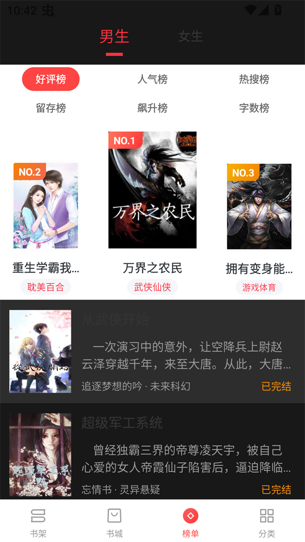 浪花小说安卓版(3)