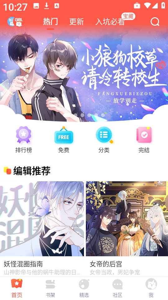 小漫画基地免费版截图4