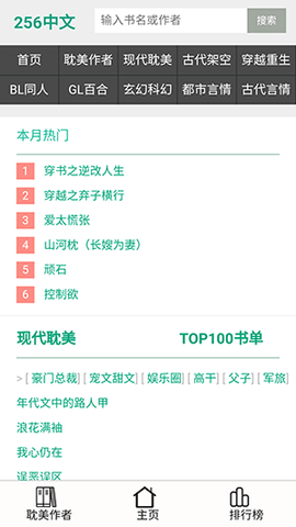 256中文小说阅读网最新版图1
