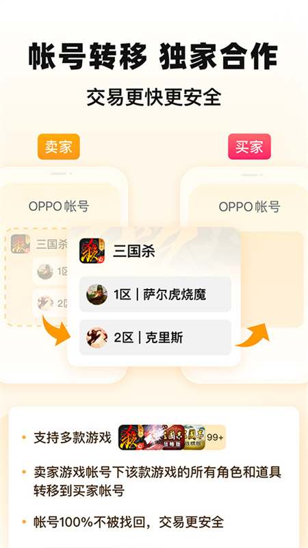 交易猫手游交易平台图2