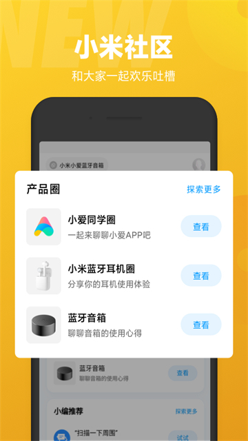 小爱同学手机版图3