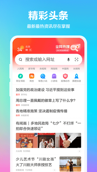 360抢票王官网版图1