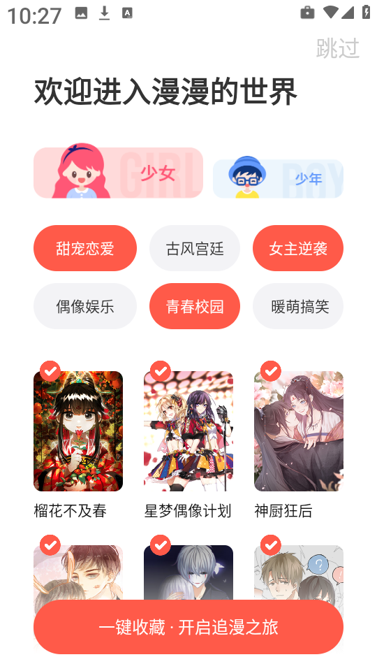小漫画基地免费版截图3