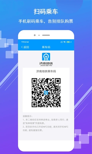 济南地铁客户端图4