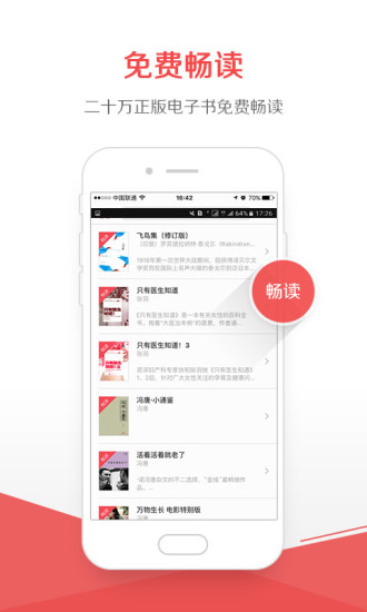 京东阅读官方版图2