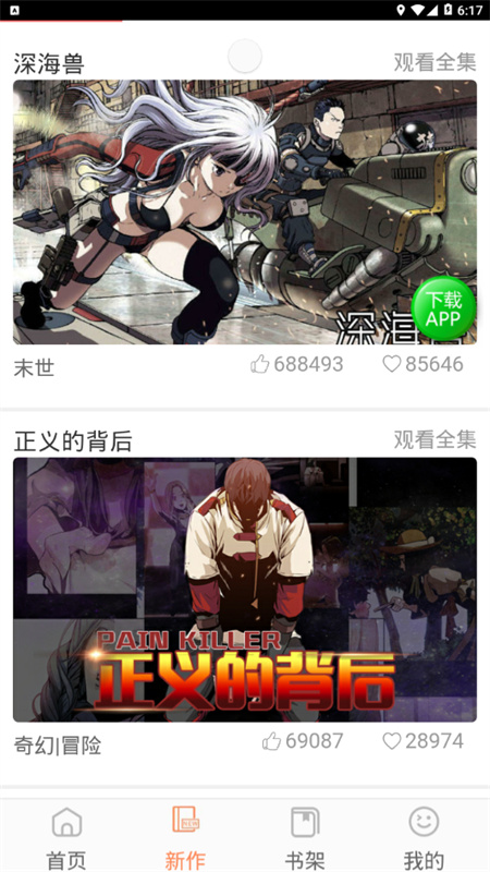 biubiu漫画官方版图3