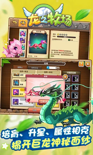 龙之牧场官网版