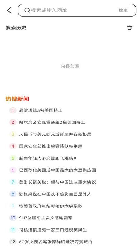 今日热门资讯2026最新版截图2