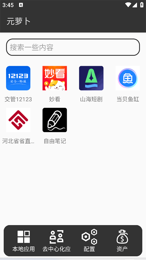 元萝卜虚拟机图2