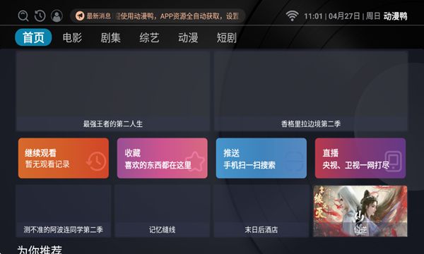 动漫鸭免费版图2