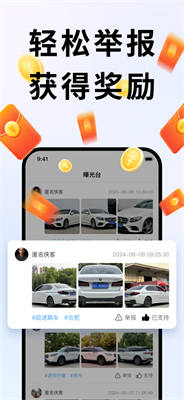 随手拍违章赚钱app图4