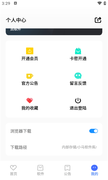 小马软件库5.2官网版图1