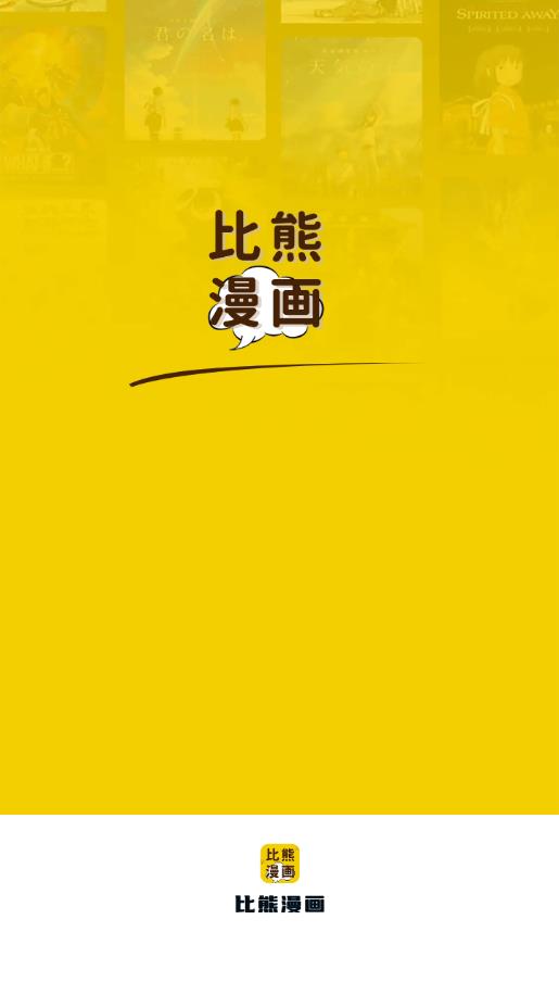 比熊漫画正版图1