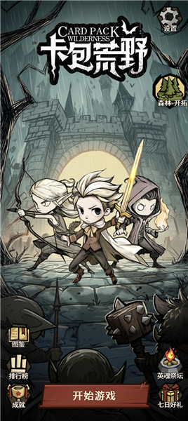 卡包荒野免广告版(2)