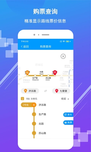 济南地铁客户端图2