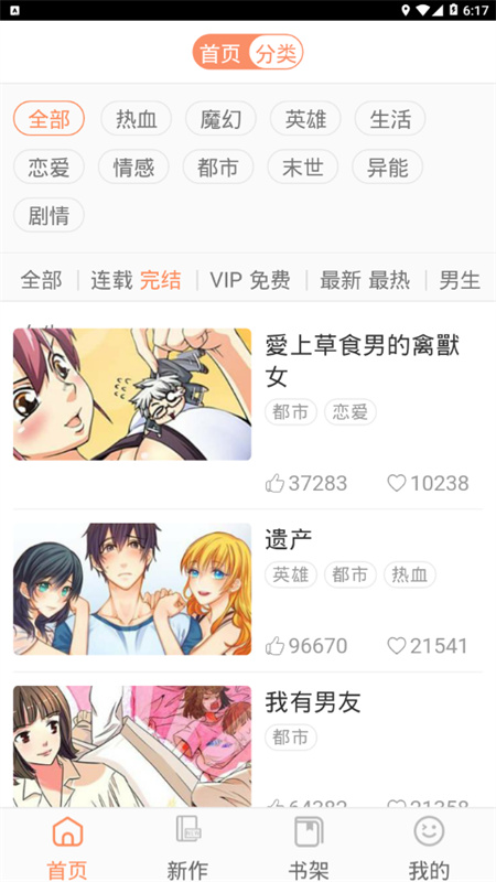 biubiu漫画官方版图1