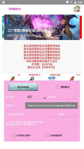 可乐助手4.0王者荣耀单机全皮肤图1