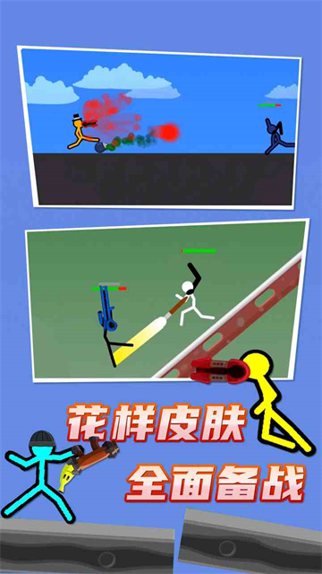 火柴人对决最新版