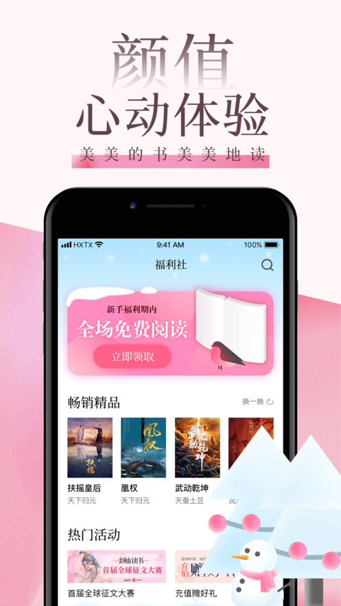 海棠文学城免费版图2