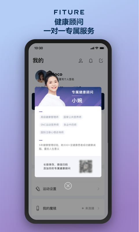 fiture魔镜官网版截图2
