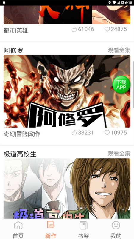 biubiu漫画官方版图4