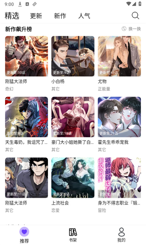 漫趣漫画最新版图2