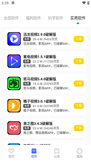 小马软件库5.2官网版图3