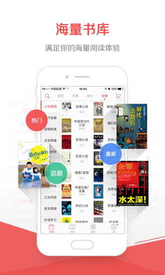 京东阅读官方版图3