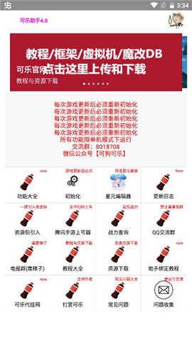 可乐助手4.0王者荣耀单机全皮肤图3
