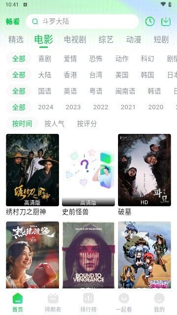 畅看视频官网版(2)