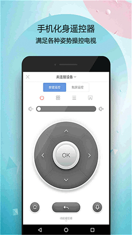 万能电视遥控器手机版图1