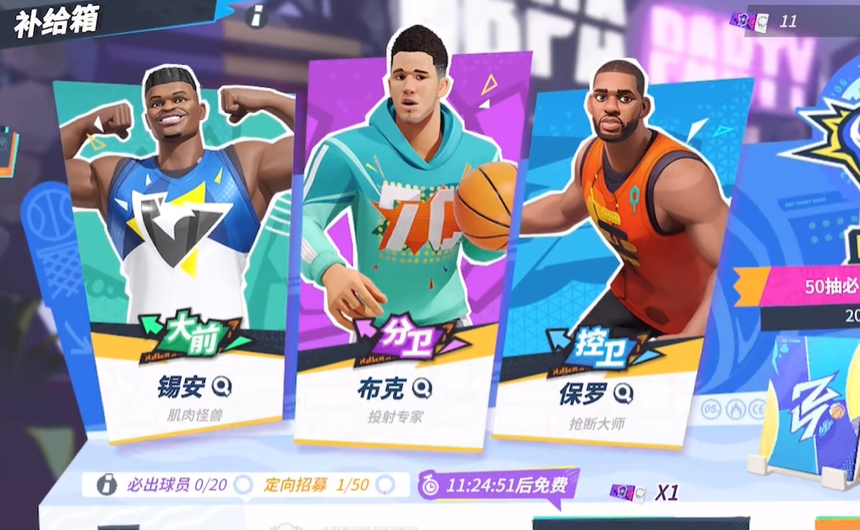 全明星街球派对体验服