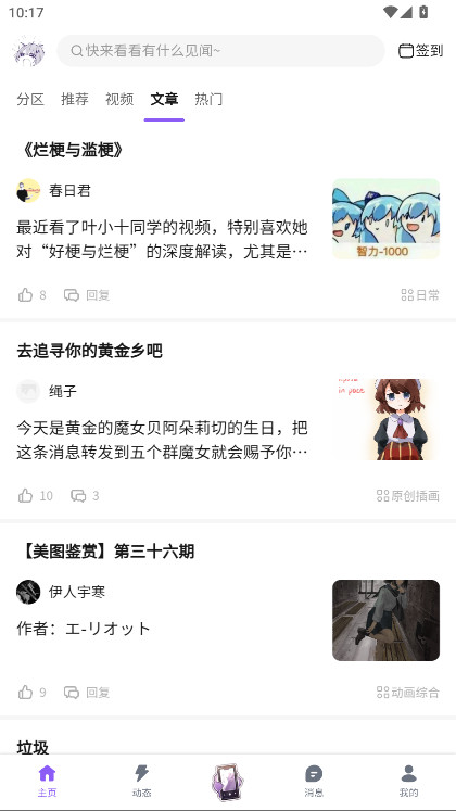 喵御宅mfuns官网版图2