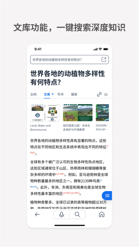 Metaai官方版图4