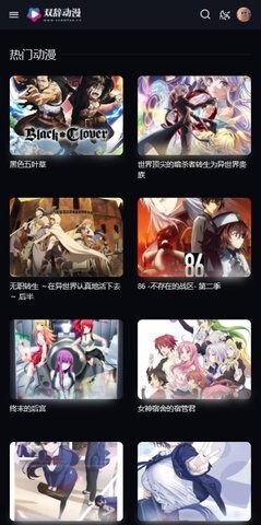 双辞动漫最新版截图4